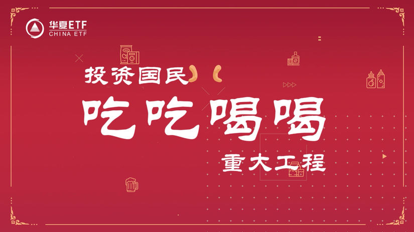 食品饮料ETF